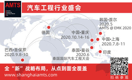 AMTS-2020-全新战略全球布局.jpg