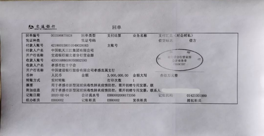 航天三江捐赠900万元助力湖北省打赢疫情防控阻击战