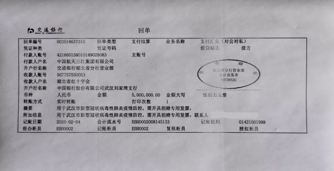 航天三江捐赠900万元助力湖北省打赢疫情防控阻击战